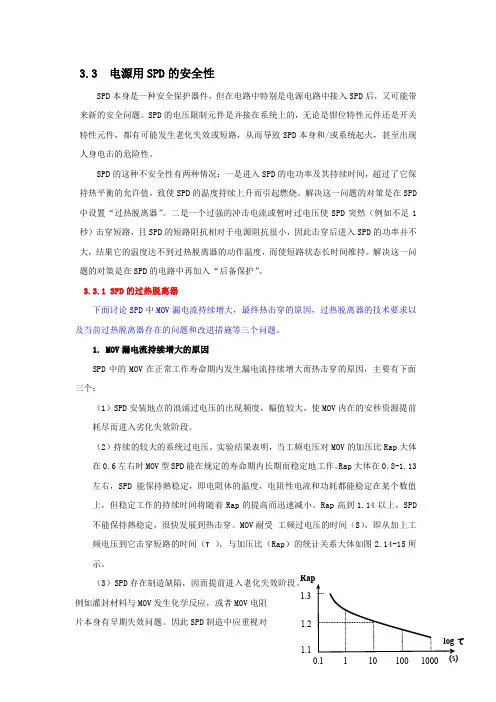 电源用SPD的安全性问题
