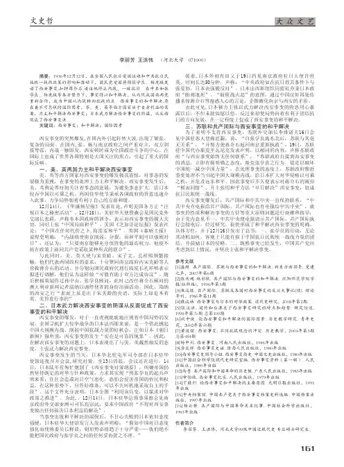 西安事变和平解决的国际因素