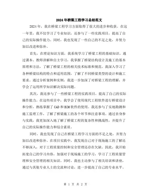 2024年桥梁工程学习总结范文