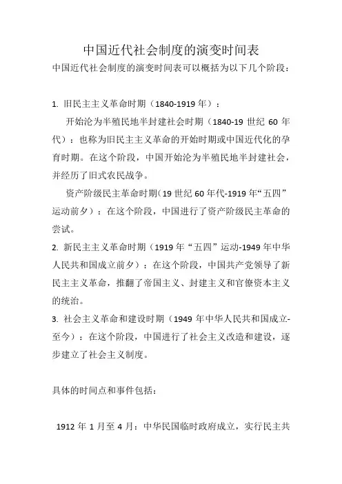 中国近代社会制度的演变时间表