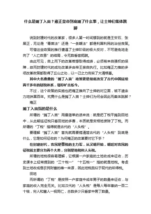 什么是摊丁入亩？雍正皇帝到底摊了什么事，让士绅们集体跳脚