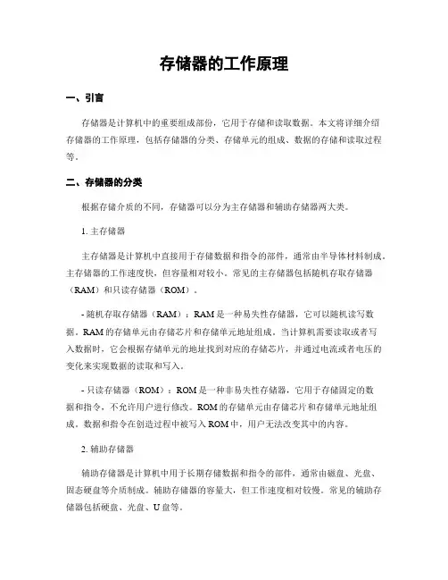 存储器的工作原理