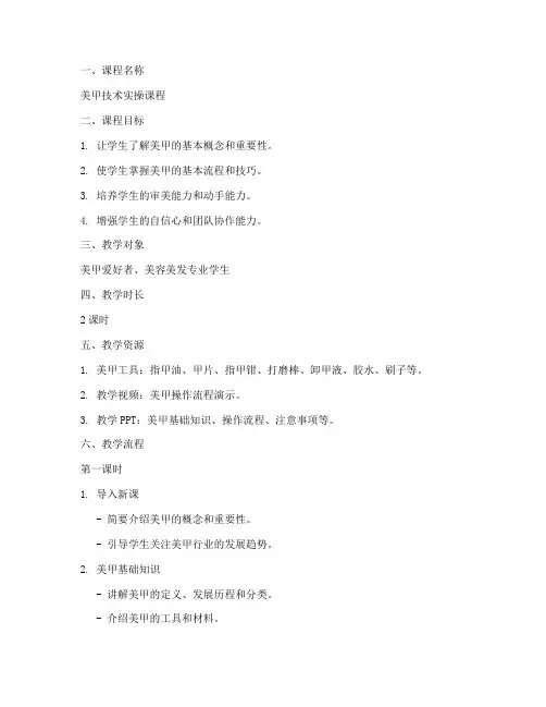 美甲流程教案设计模板范文