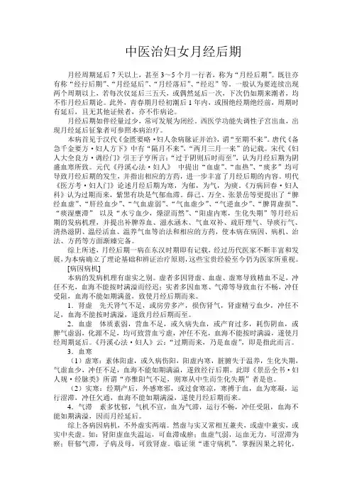 自-中医治妇女月经后期 