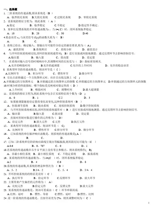 自动控制原理复习题