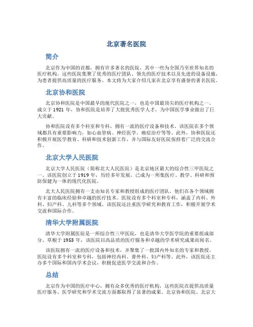 北京著名医院