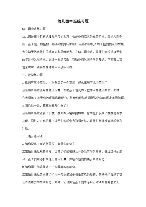 幼儿园中班练习题
