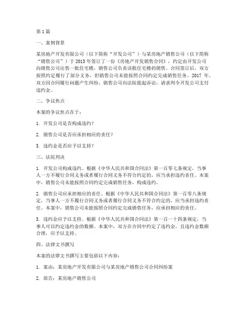 法律文书比赛获奖案例(3篇)