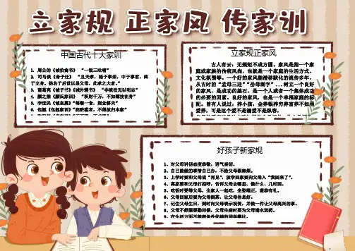 可爱卡通立家规正家风传家训电子手抄报小报
