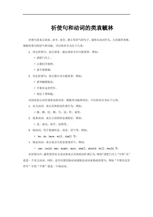 祈使句和动词的类袁毓林