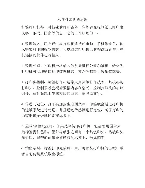 标签打印机的原理