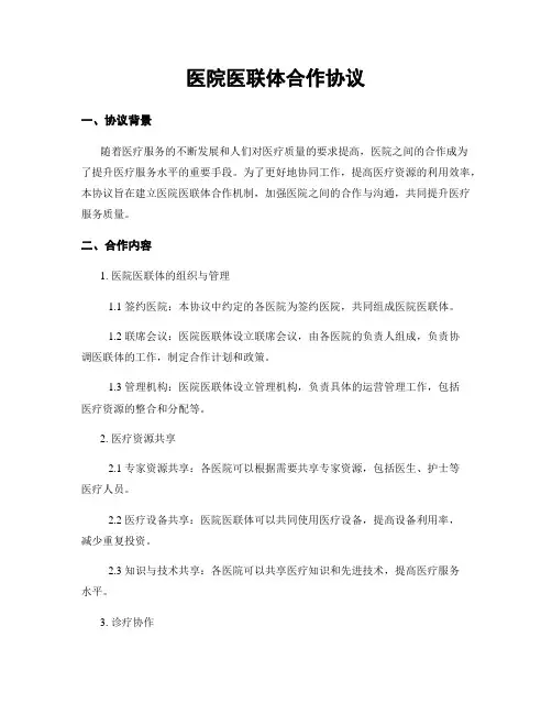 医院医联体合作协议