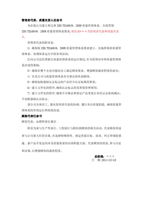 某公司ISOTS16949管理者代表、质量负责人任命书