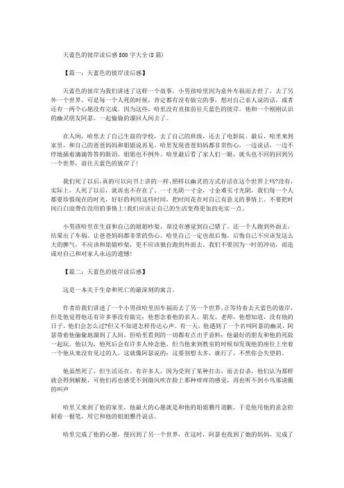 天蓝色的彼岸读后感500字大全(8篇)
