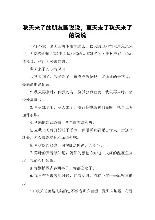 秋天来了的朋友圈说说,夏天走了秋天来了的说说