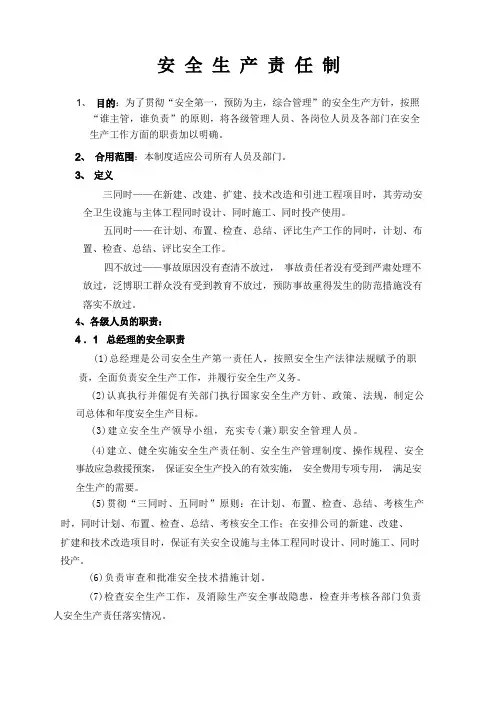 (完整版)安全生产责任制