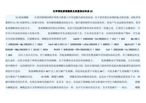 化学清洗原理概要及质量保证体系