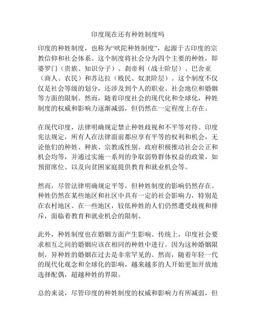 印度现在还有种姓制度吗