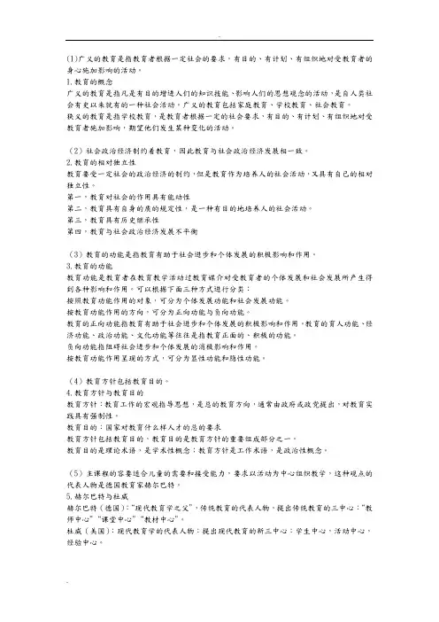 教师资格证考试—辨析题