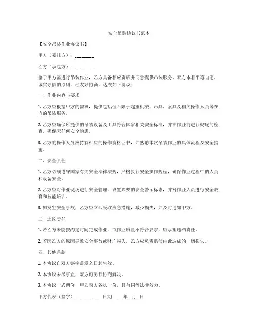 安全吊装协议书范本