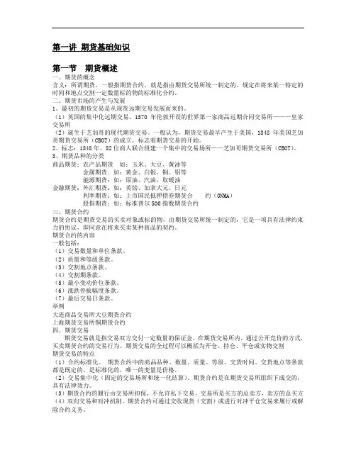 期货基础知识(课件大纲)