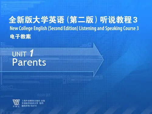全新版大学英语听说教程第三册课件UNIT1