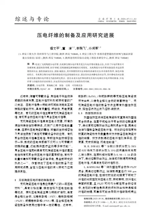 压电纤维的制备及应用研究进展