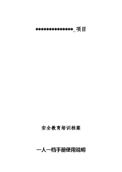三级安全教育试题(泥工)