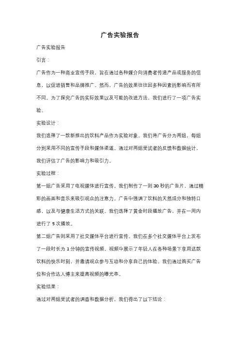 广告实验报告