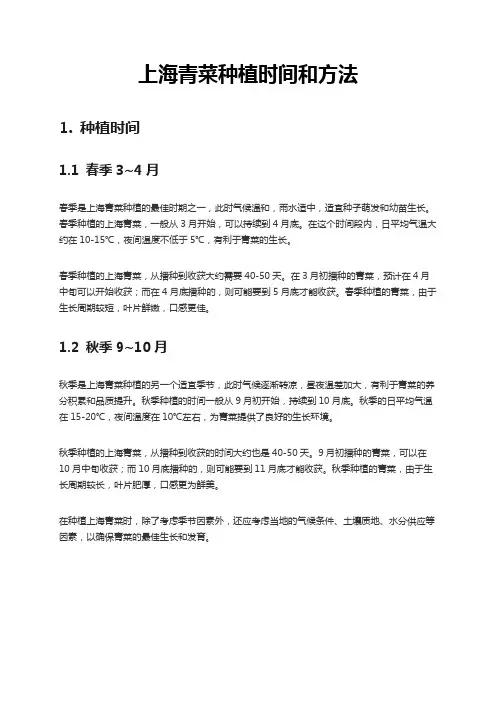 上海青菜种植时间和方法
