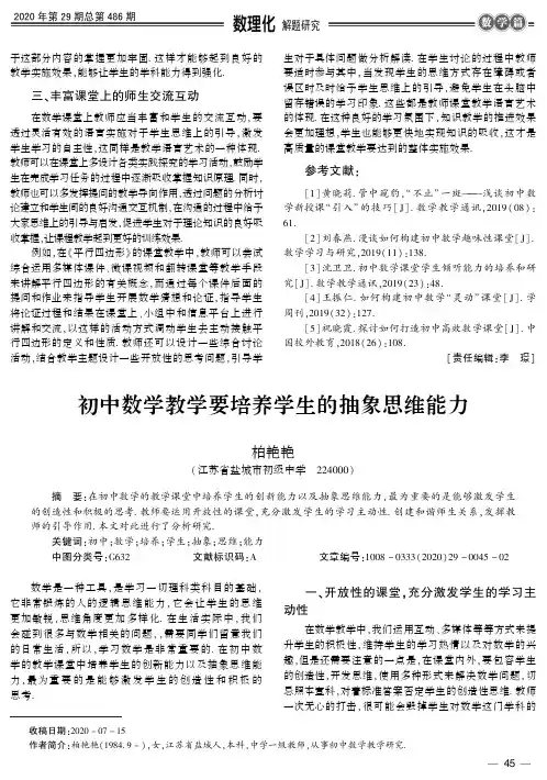 初中数学教学要培养学生的抽象思维能力