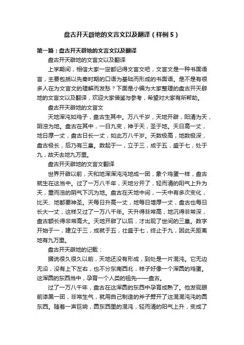 盘古开天辟地的文言文以及翻译（样例5）