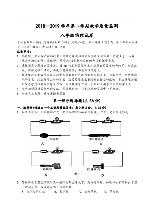 广东省广州荔湾区2018—2019学年下学期八年级物理期末考试试卷(含答案)
