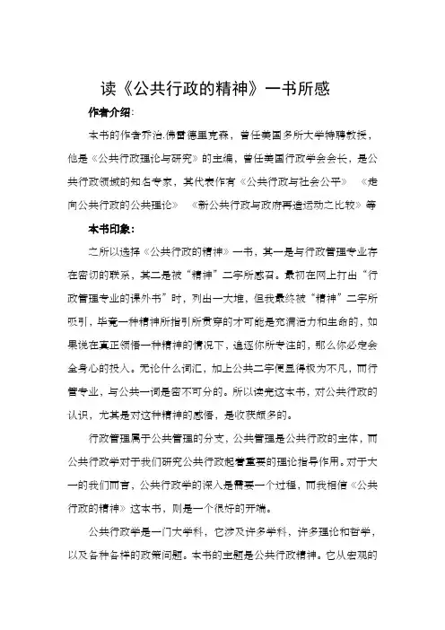 公共行政的精神一书所感