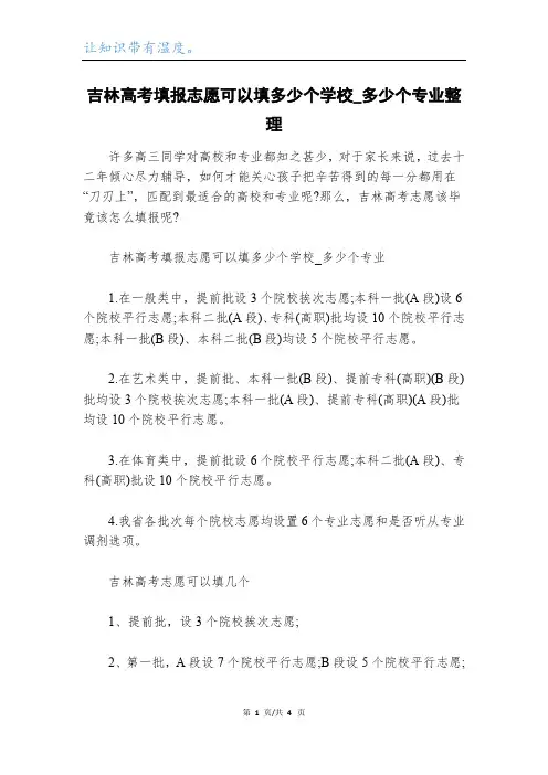 吉林高考填报志愿可以填多少个学校_多少个专业整理