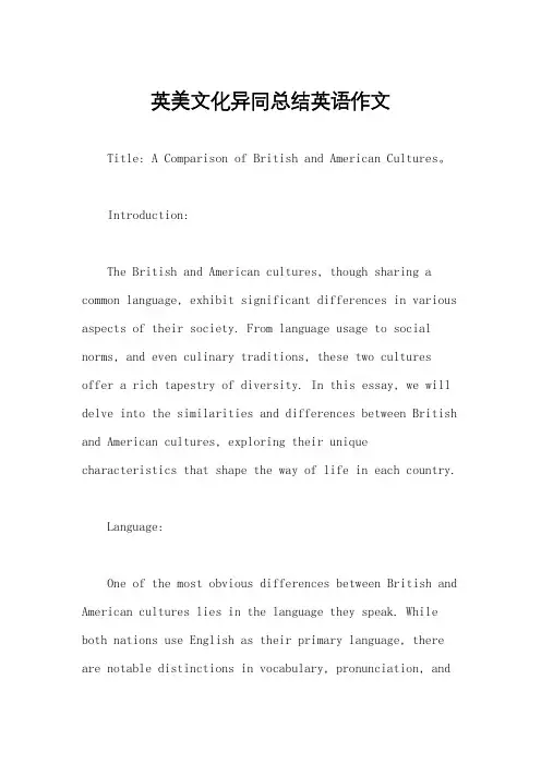 英美文化异同总结英语作文