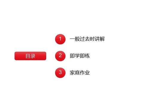 通用版英语六年级下册 小升初语法之一般过去时 课件(共43张PPT)