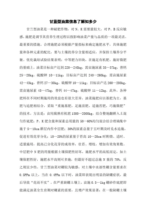 甘蓝型油菜信息了解知多少