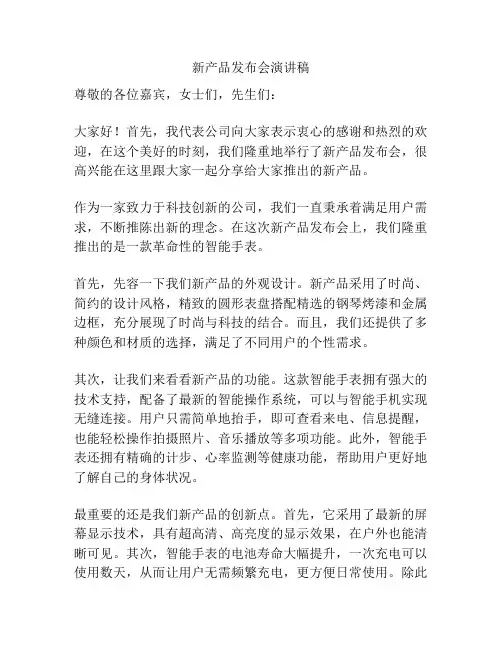 新产品发布会演讲稿