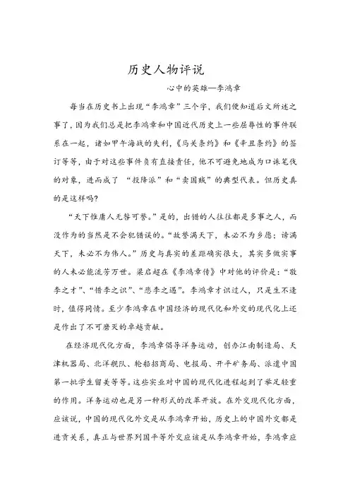 历史人物评说——李鸿章