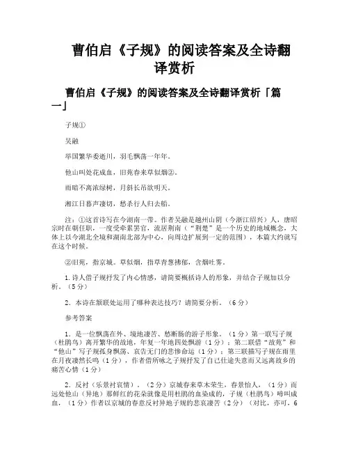 曹伯启《子规》的阅读答案及全诗翻译赏析