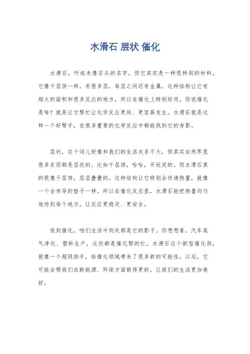 水滑石 层状 催化