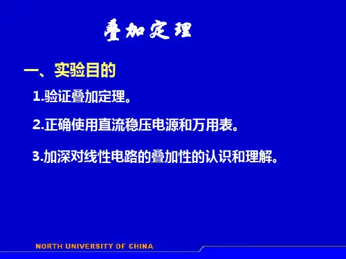 叠加定理(电路、电工原理)