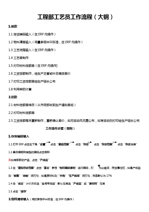工程部工艺员工作流程