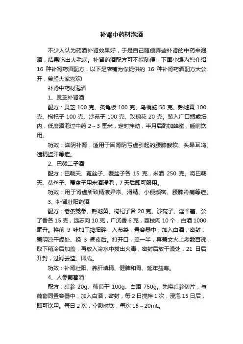 补肾中药材泡酒