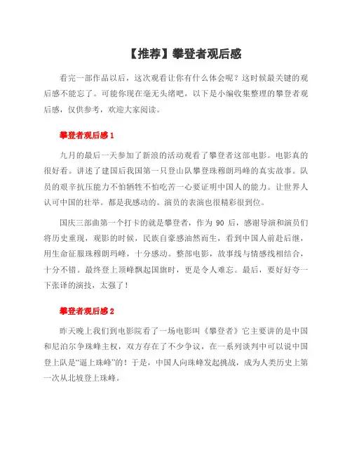 攀登者观后感