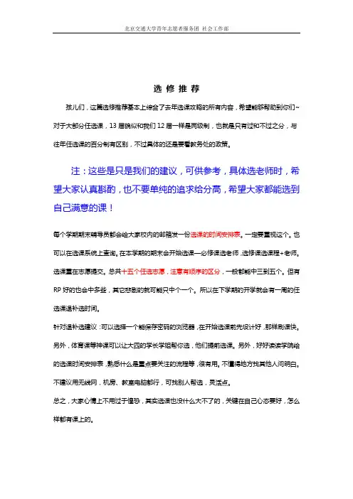 北交大选课小攻略