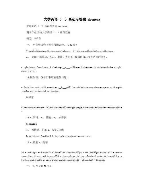 大学英语(一)高起专答案 docmeng