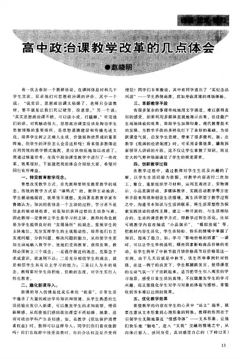 高中政治课教学改革的几点体会