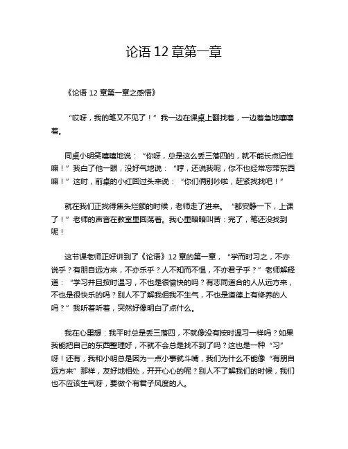 论语12章第一章